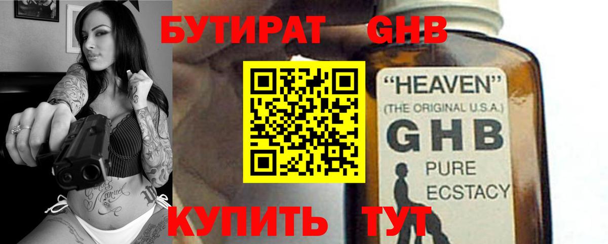 Бутират бутандиол Сунжа