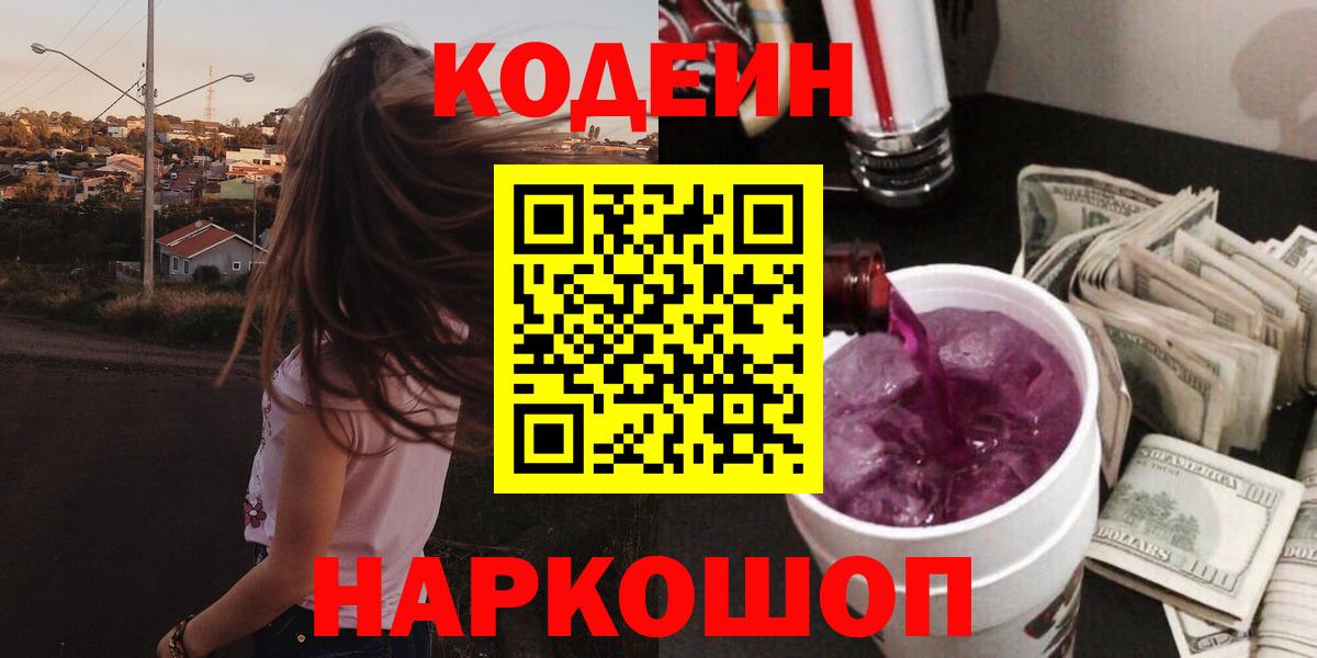 Кодеиновый сироп Lean напиток Lean (лин) Сунжа