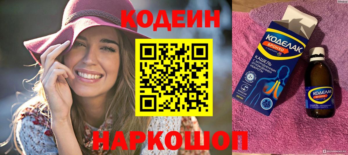 Кодеиновый сироп Lean Purple Drank  Кодеин Purple Drank  Вход с VPN  Сунжа 